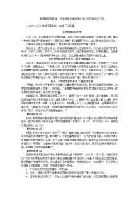 中考语文   考点跟踪突破33 非连续性文本阅读B卷