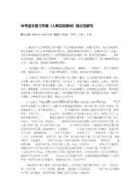 中考语文复习专题