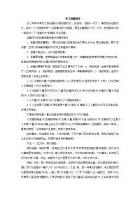中考语文作文备考复习指导6
