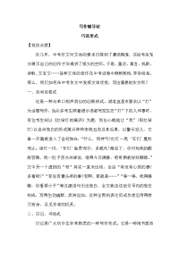 中考语文写作辅导分类复习学案3