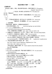 中考英语语法系列复习专题名词