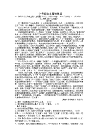 中考语文专题复习试题议论文阅读集锦
