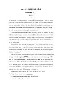 中考英语阅读理解议论文篇三轮复习题目二