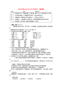 中考语文一模试题目北京密云区