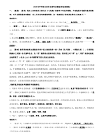 中考语文历年名著考点精选附全部答案