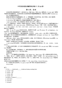 中考英语语法讲解资料及练习共18讲