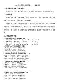 中考语文—拼音专题练习