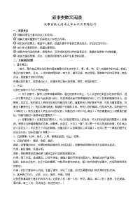 中考讲义——叙事散文