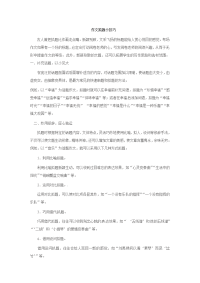 中考语文作文备考复习指导5