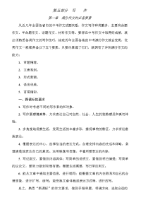 中考语文复习写作指导中考满分作文辅导