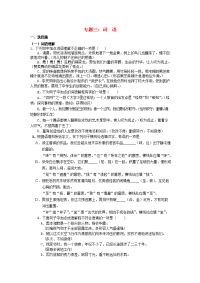 中考语文专题目三词语一轮专项练习