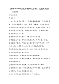中考语文专题考点分析记叙文阅读