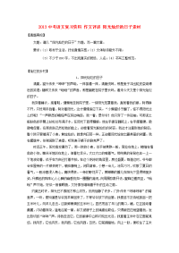 中考语文作文阳光灿烂的日子一轮复习学案
