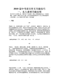 中考语文作文万能技巧