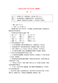 中考语文一模试题目北京大兴区