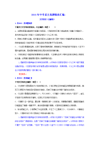 中考语文真题分类汇编解析文学常识