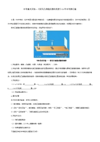 中考重点实验—探究凸透镜成像的规律中考题汇编