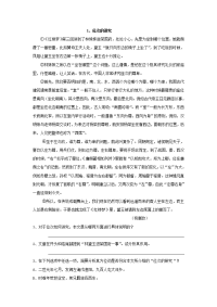 中考说明文阅读题精选真题及答案解析