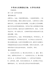 中考语文试题精选汇编文学作品阅读
