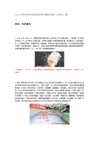 中考道德与法治热点时政解读及原创模拟试题