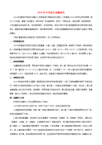 中考语文试题研究素材