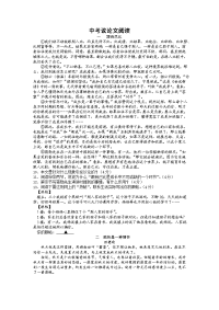 中考语文试题专题汇编——议论文阅读