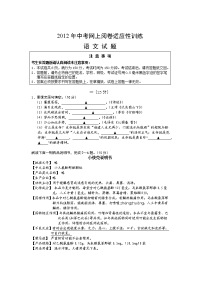 中考语文网上阅卷适应性训练如东