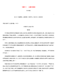 中考语文总复习四记叙文阅读专题12记叙文阅读