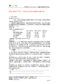 中考语文材料探究题精华试题