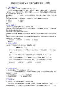 中考语文试题分类汇编句子衔接