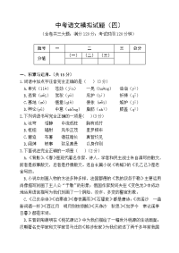 中考语文模拟试题四