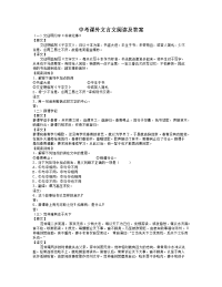 中考课外文言文阅读及答案