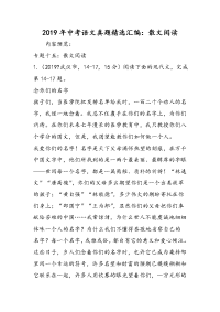 中考语文真题精选汇编散文阅读