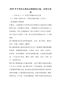 中考语文模拟试题精选汇编说明文阅读