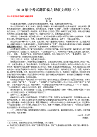 中考语文记叙文阅读题及答案汇总
