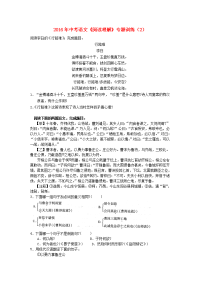 中考语文阅读理解专题训练2