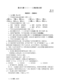 中考阅读散文阅读之人物形象分析