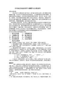 中考语文综合性学习题型与分类指导