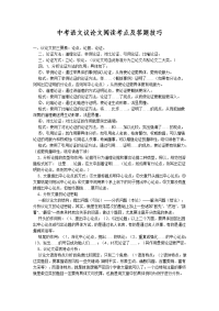 中考语文议论文阅读考点及答题技巧