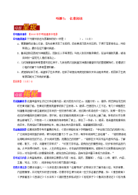 中考语文母题题源系列 专题 名著阅读含解析