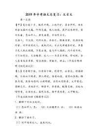 中考语文总复习文言文