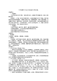 中考课外文言文复习方法