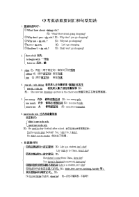 中考重点词汇与句型归纳1