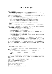 中考语文真题分类汇编专题衔接排序