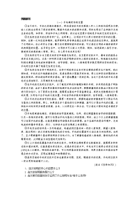中考语文说明方法复习育源冯光