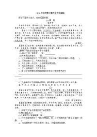 中考课外文言文阅读