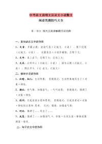 中考语文说明文议论文小说散文阅读答题技巧大全