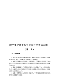 中考语文考试大纲