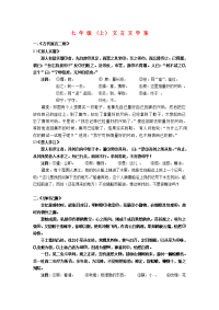 中考语文文言文资料七上文言文一轮复习学案