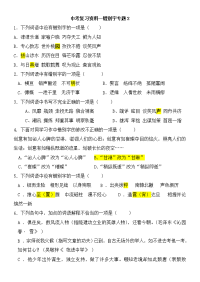 中考错别字练习答案